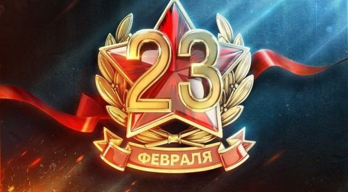 С Днем защитника Отечества, Уважаемые Мужчины!