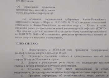 Ограничение проведения  тренировочных занятий и выездных мероприятий