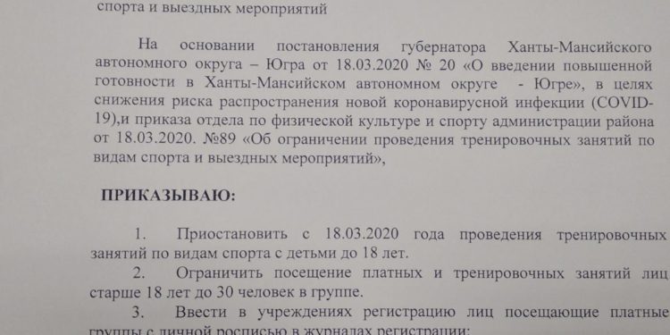 Ограничение проведения  тренировочных занятий и выездных мероприятий