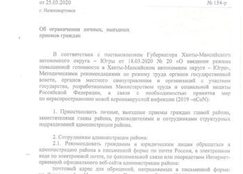 Распоряжение администрации Нижневартовского района