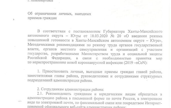 Распоряжение администрации Нижневартовского района