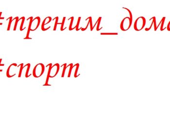 АФК. Дистанционный тренировочный процесс