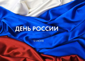 Онлайн-акция «Спортивные рекорды», посвященная Дню России