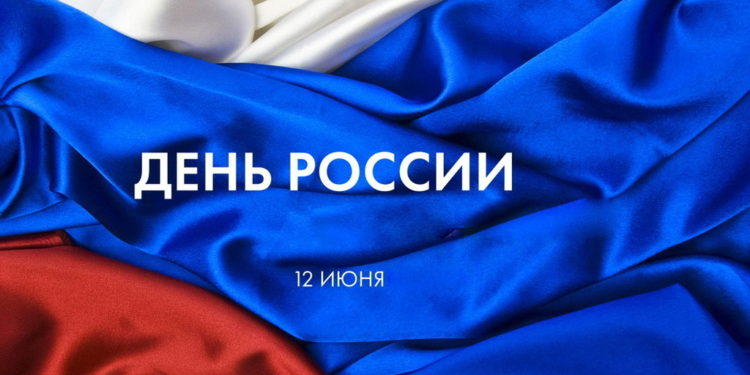 Онлайн-акция «Спортивные рекорды», посвященная Дню России