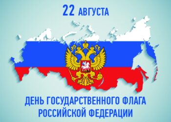 💥22.08.2020 — День Государственного флага Российской Федерации!