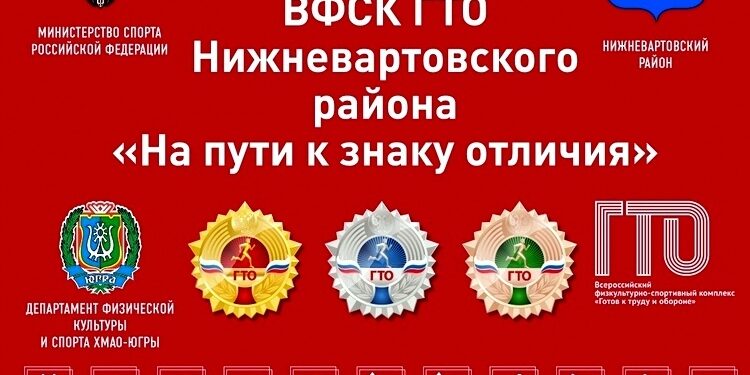 Новости «Готов к труду и обороне»!