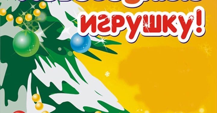 Конкурс на лучшую новогоднюю игрушку!