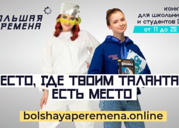 «Большая перемена»