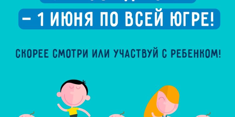 День защиты детей — праздник счастливого детства!