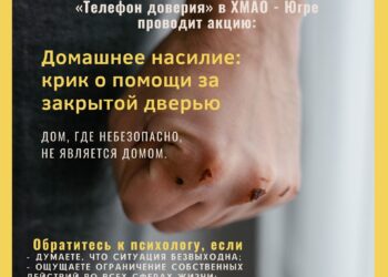«Домашнее насилие: крик о помощи за закрытой дверью»